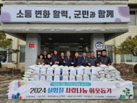 하동군 북천면 설 명절 사랑나눔 이웃돕기 전개