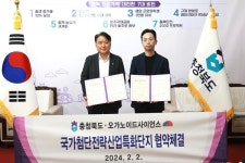 바이오 분야 국가첨단전략산업 특화단지 공동대응 협약 체결