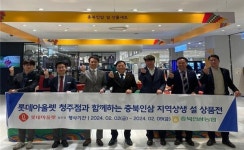 충북인삼농협, 설 상품전 실시