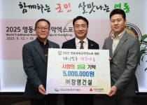 ㈜창명건설, 영동군에 사랑의 성금 전달