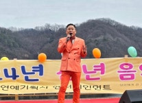 [영상 / 포토] 태양연예기획사, 2024 신년음악회...옥천 부소담악 아뜰리에