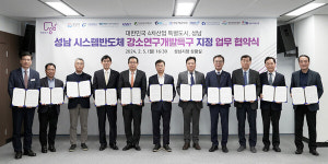 성남시, 시스템반도체 분야 강소연구개발특구 지정 추진