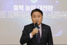 충북도, ｢AI 과학영농 원년, 2024｣ 선포식 개최