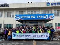 음성군, 설 명절맞이 국토대청결활동 펼쳐