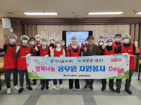 대구광역시 공무원 봉사단, 온기나눔 급식 지원 봉사활동