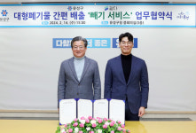 유성구, 대형폐기물 배출 신고 간편해 졌어요.