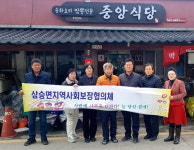 보은군 삼승면지역사회보장협의체, 중앙식당착한가게5호점 현판 전달