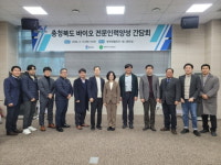 충북도, 바이오 전문인력양성에 두 팔 걷고 나서