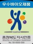 2024년 충청북도 우수바이오제품 품질인증제 운영