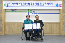 속초시 특별교통수단 운영 사업 위·수탁 협약식