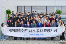화재 1년 만에 공장 재건, ㈜케이프라이드 공장 준공식 개최
