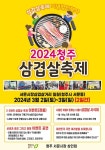 힙하고 핫한 청주서문시장 삼겹살거리로 놀러오세요!