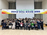 논산시보건소 보건사업 설명회 개최