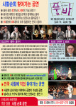 [영상뉴스] 품바는 함께 노래하고, 웃고,  감동하며, 신명나게 한판 놀아보는 연극