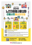 고양시일산노인종합복지관, 선배시민 자원봉사단 모집