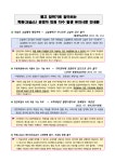 천안교육지원청, 학원·교습소·개인과외교습자 정기 지도·점검으로 새학기 시작