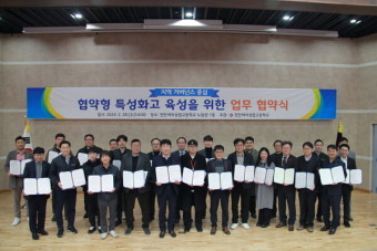 천안여자상업고, '협약형 특성화고' 육성을 위한 업무 협약식 체결