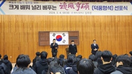 형석고등학교, 덕풍형석(德風亨碩) 선포식 개최
