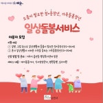 순천시, 일상돌봄 서비스 사업 이용자 모집