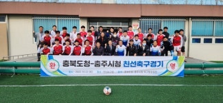 충주시청 축구동호회, 축구를 통한 적극적 소통 나서!