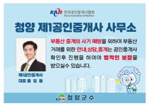 청양군, 공인중개업소 인증스티커 명찰 배부