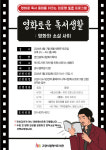 고양시 덕이도서관 청소년 대상 프로그램 「영화로운 독서생활 : 영화와 소설 사이」 운영