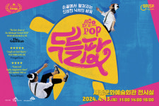 세종시문화관광재단, 내달 13일 매직드로잉 가족극 두들팝 공연 개최