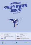 청양군, 사회적경제 기업 판로개척 지원
