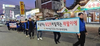 바르게살기운동 연수동위원회, 담배꽁초 없는 거리 만들기