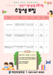 제천학생회관 독서·평생교육 프로그램 수강생 모집