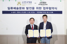 대전예총-대전케이뷰티포럼, K-컬쳐 일류예술문화 도시 대전을 위한 업무협약