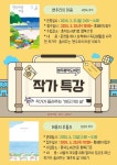청주흥덕도서관, 인문 작가 특강 수강생 모집