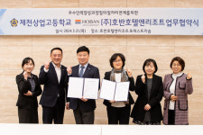 제천상업고-(주)호반호텔앤리조트 M0U 체결