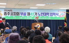 2024. 제42기 대한노인회충주시지회 부설 노인대학 입학식