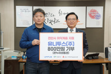 유니투스(주), 천안시 취약계층 위한 온누리상품권 기탁