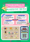 서울특별시교육청고덕평생학습관, 4월 도서관주간맞이 행사 풍성