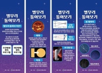 옥천군, 별무리(태양) 톺아보기 교육 프로그램 운영