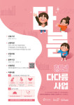 청주시 청년센터 청년뜨락5959 청년다다름사업 참여자 모집