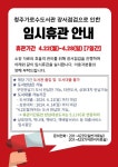 청주가로수도서관, 장서 점검 위해 임시휴관