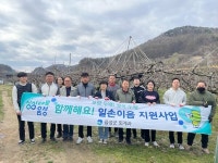 음성군 회계과, 봄맞이 농촌 일손 돕기 지원