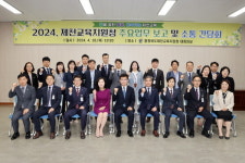 제천교육지원청, 실력다짐 제천교육  주요업무 보고 및 소통 간담회 개최