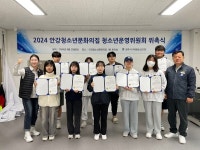 경주시, 안강청소년문화의집 청소년운영위 위촉식 개최
