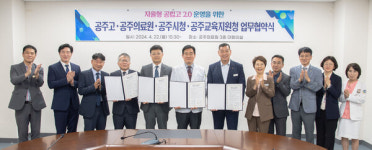 공주시, 메디컬 분야 지역 전문인재 육성 업무협약 체결