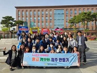 청주오송도서관·청주대학교, 맑고 깨끗한 청주 만들기