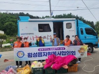 횡성읍자원봉사협의회, 가담1리에서 온정나눔세탁소 운영