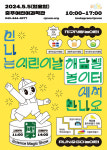 충주어린이과학관 2024년 어린이축제 개최, 신나는 어린이날, 해담별놀이터에서 만나요.