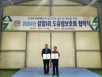 도유림 인근 주민의 소득창출과 산림보호를 위한 삼일1리 보호협약 체결!