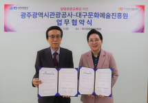 대구문화예술진흥원, 광주광역시관광공사와 달빛관광교류를 위한 업무협약 체결