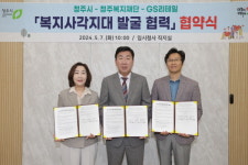 청주시, GS리테일과 복지사각지대 발굴 협력 협약