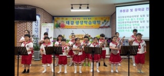 세대를 어우르는 만남, 대강초 특별한 공연 개최